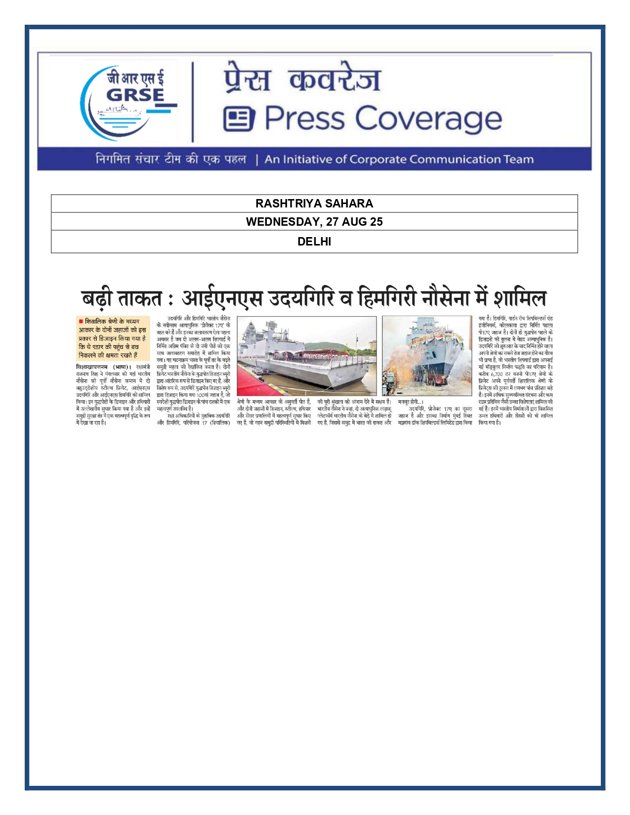 Press Coverage : 27 Aug 25:India will build its own warships,import no more:Rajnath